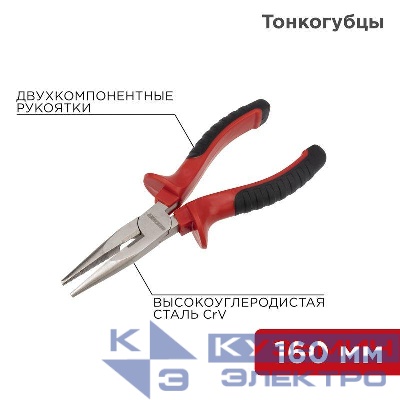Тонкогубцы 160мм двухкомпонентн. рукоятки никелир. Rexant 12-4617