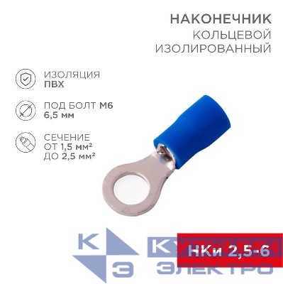 Наконечник кольцевой изол. (VR 2-6) (уп.100шт) Rexant 08-0035