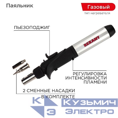 Паяльник газовый пьезоподжигом 17мл Rexant 12-0501