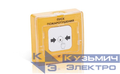 Устройство дистанционного пуска электроконтактное адресное УДП 513-11 ИКЗ-R3 "ПУСК ПОЖАРОТУШЕНИЯ" с встроен. изолятором короткого замыкания желт. Рубеж Rbz-330828