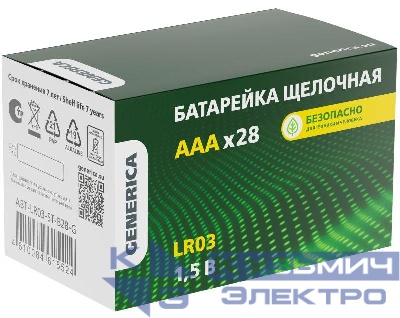 Элемент питания алкалиновый AAA/LR03 Alkaline бокс (уп.28шт) GENERICA ABT-LR03-ST-B28-G