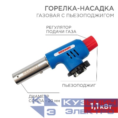 Горелка-насадка газовая GT-19 с пьезоподжигом REXANT 12-0019