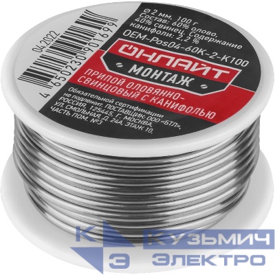Припой 90 169 OEM-Pos04-60K-2-K100 катушка 2мм 100г ОНЛАЙТ 90169