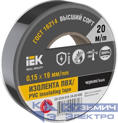 Изолента 0.15х19мм (рул.20м) черн. IEK EX-IZ10-C15-19-20-K02