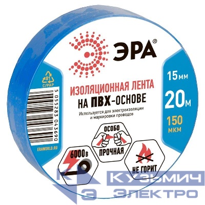 Изолента ПВХ 15ммх20м син. ЭРА C0036551