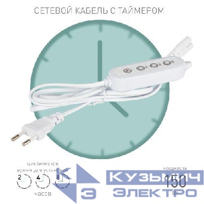 Таймер для фитосветильника FITO-LINETIME (2-pin) с проводом 1.5 м Эра Б0059056