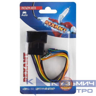 Разъем для автомагнитолы "Евро" ISO штекер сдвоенный блист. Rexant 06-0128-C