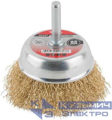 Корщетка чашечная со шпилькой стальная латунированная волнистая проволока 65мм КУРС 38467