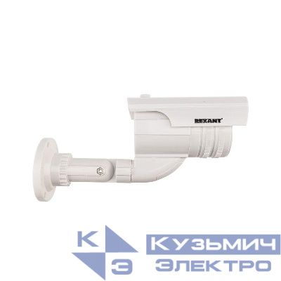 Муляж камеры уличной цилиндрической (бел.) Rexant 45-0240