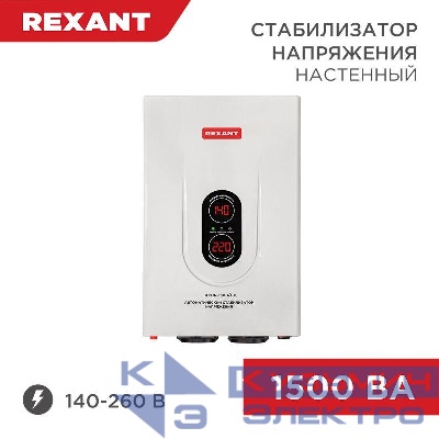 Стабилизатор напряжения настенный АСНN-1500/1-Ц Rexant 11-5016