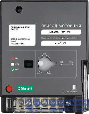 Привод моторный AC 220В МП-304Rc DEKraft 28757DEK