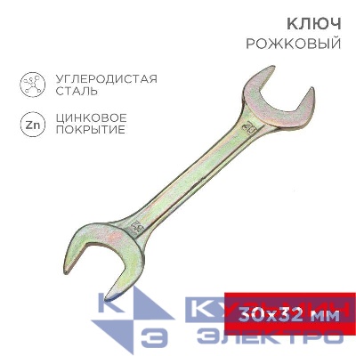 Ключ рожковый 30х32мм желт. цинк Rexant 12-5835-2