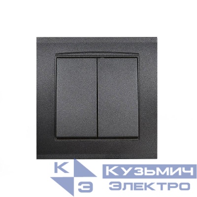 Выключатель 2-кл. СП Бриллиант 10А IP20 в сборе графит Universal 7947403-Gr