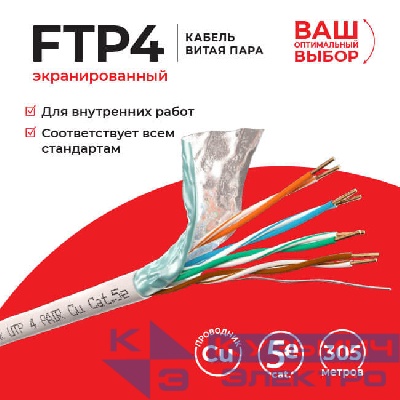 Кабель Technolink FTP4 cat.5е, одножильный, экранированный, 305м, Cu