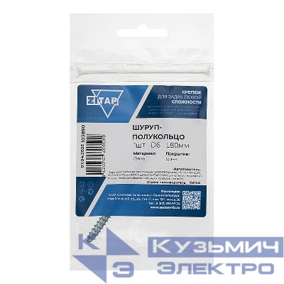 Шуруп-полукольцо 6.0х80 Zitar 103890