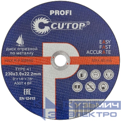 Диск отрезной по металлу Т41-230х3.0х22.2мм Profi Cutop 40007т