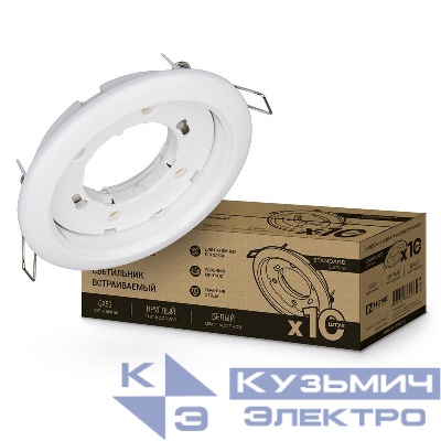 Светильник встраиваемый GX53R-standard RW-10PACK металл под лампу GX53 230В бел. (уп.10шт) IN HOME 4690612036243