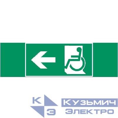 Знак "Движение МГН налево" 310х90мм для аварийно-эвакуационного светильника Basic IP65 VARTON V5-EM02-60.002.031