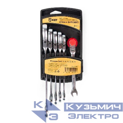 Набор гаечных комбинированных трещоточных ключей с шарниром НТКШ-6 (8-17) KBT-PROFESSIONAL КВТ 91950