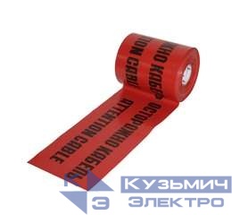Лента сигнальная ЛСЭ-300мм "Осторожно кабель" красн./черн. (рул.100м) Протэкт 8274