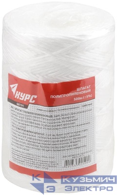 Шпагат полипропиленовый 1000 текс 500м бел. КУРС 68191