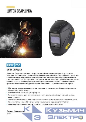 Щиток сварщика с автоматическим светофильтром "Хамелеон" АСФ-810 плавная регулировка затемнения FIT 12254