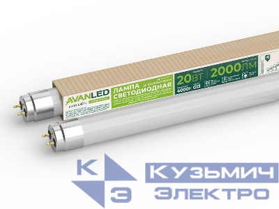 Лампа светодиодная AL Т8-20-840-1200-М 20Вт линейная матовая 4000К нейтр. бел. G13 2000лм 195-265В 1200мм AVANLED 11112402