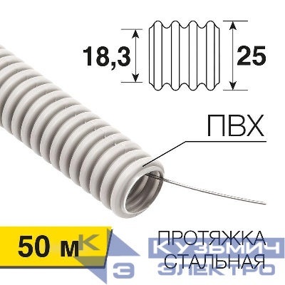 Труба гофрированная ПВХ d25мм с протяжкой (уп.50м) Rexant 28-0025-2