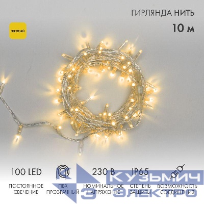Гирлянда светодиодная "Нить" 10м 100LED желт. 10Вт 230В IP65 постоян. свечение провод ПВХ прозр. (нужен шнур питания 303-500-1) Neon-Night 305-181