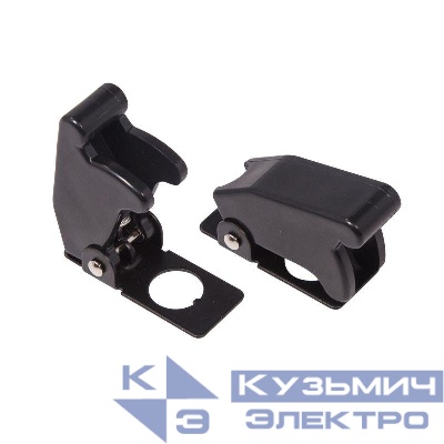 Крышка защитная для тумблеров типа KN и ASW черн. (SAC-01) Rexant 36-4651