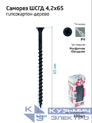 Саморез гипсокартон-дерево 4.2х65 (коробка) (уп.100шт) Tech-Krep/Zitar 102126