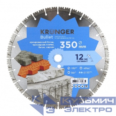 Kronger Алмазный диск по бетону 350 мм Bullet Kronger