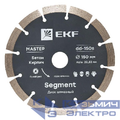 Диск алмазный Segment 150х22.23мм Master EKF dd-150s