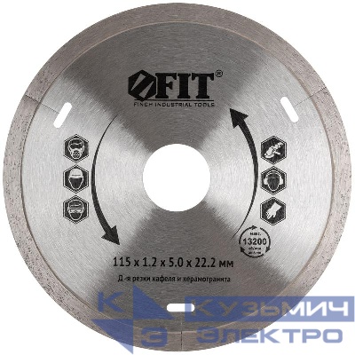 Диск отрезной алмазный сплошной по кафелю 115х1.2х5.0х22.2мм влажная резка FIT 37442