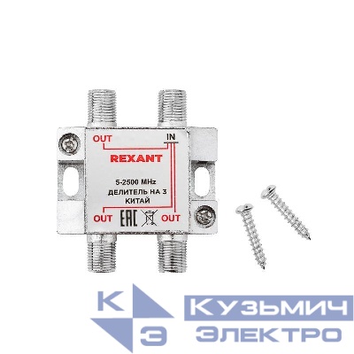 Делитель ТВ "краб" х3 под F разъем 5-2500 МГц "СПУТНИК" Rexant 05-6202