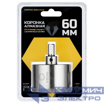 Diamond Industrial Алмазная коронка по керамограниту, плитке, кафелю 60 мм с центром Diamond Industrial
