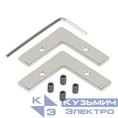 Соединитель профиля FANTOM-W23-90 Set металл (комплект) Arlight 045165