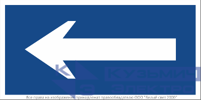 Знак безопасности BL-3015B.N10"Движение к выходу" Белый свет a21257