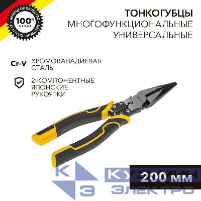 Тонкогубцы многофункциональные универсальные 200мм Kranz KR-12-4653-5