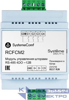 Модуль управления шторами Comf 2 шторы 4DO RS-485 =12В SE RCFCM2