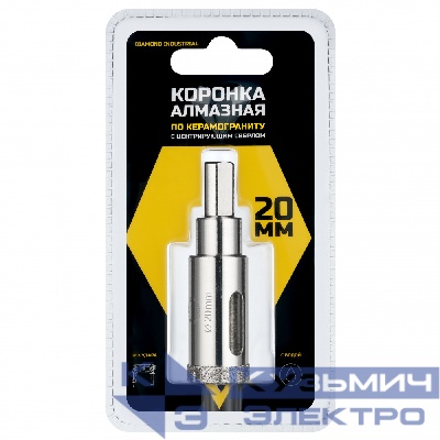 Diamond Industrial Алмазная коронка по керамограниту, плитке, кафелю 20 мм с центром Diamond Industrial