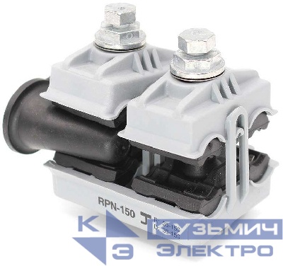 Зажим ответвительный герметичный RPN 150 (25-150/25-150кв.мм) для ответвления СИП от неизолированных проводов НИЛЕД 13402242