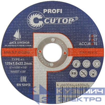 Набор профессиональных дисков отрезных по металлу и нерж. стали Т41-125х1.х 22.2мм (уп.10шт) Cutop 50-410