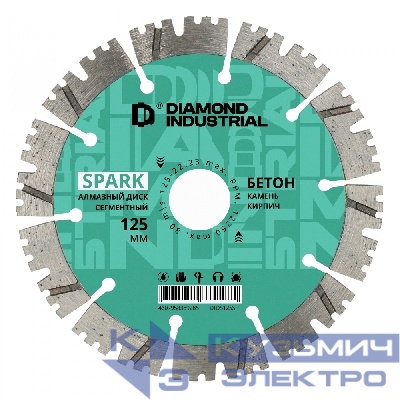 Diamond Industrial Алмазный диск по бетону, кирпичу, камню сегментный 125 мм Spark Diamond Industrial