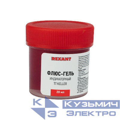 Флюс-гель для пайки TT KELLER индикаторный 20 мл банка Rexant 09-3692