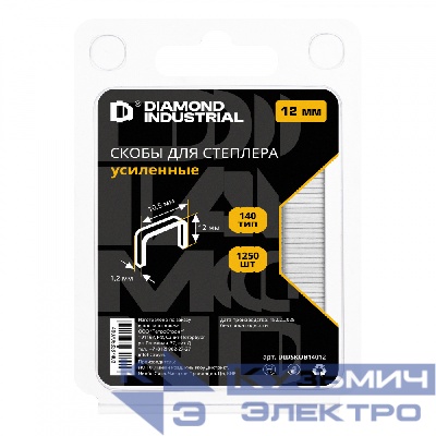 Diamond Industrial Скобы для степлера 12 мм тип 140 усиленные 1250 шт. Diamond Industrial 0