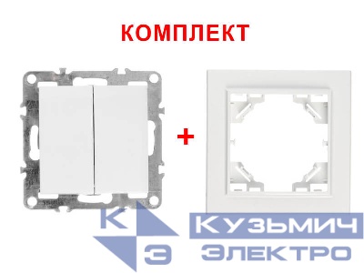 Выключатель двухклавишный, встраиваемый в рамку, 10A, IP20, белый NETKO Optima Electric (1шт.) + 1-х постовая рамка