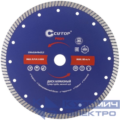 Диск отрезной алмазный сверхтонкий Супер-турбо мелкий зуб 230х3.0х10х22.2мм Cutop 65-23030