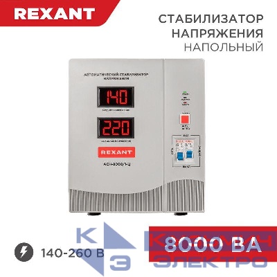 Стабилизатор напряжения АСН-8000/1-Ц Rexant 11-5006
