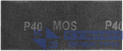 Сетка шлифовальные 115х280мм Р 40 (уп.5шт) MOS 38271М